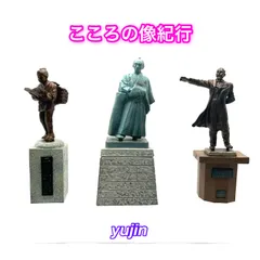 yujin『こころの像紀行』第1弾3種のサムネイル