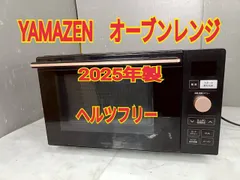 NB070135◆YAMAZEN　山善◆送料無料！オーブンレンジ 2025年製 ヤマゼン YRP-F181TV 18L ヘルツフリー フラット庫内 直取歓迎！のサムネイル