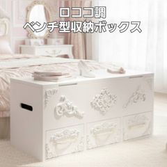 ロココ調 2段チェスト/キャビネット 収納棚 姫系家具 コンパクト