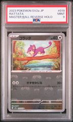 ピジョット ポケモンカード151 マスターボールミラー PSA10 - メルカリ
