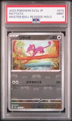 【弘前】PSA9 コラッタ マスターボールミラー　019/165のサムネイル