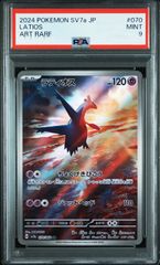 psa 9 ラティオス AR 楽園ドラゴーナ - メルカリ