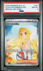 2026年最新】リーリエ psa8の人気アイテム - メルカリ