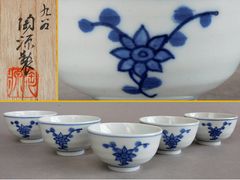 煎茶道具 栄山造 染付『蓮唐草文』煎茶碗 五客セット茶道具☆時代物