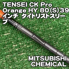 【中古】シャフト　TENSEI CK Pro Orange HY 80（S）39インチ　タイトリストスリーブ/S/0[1266]　 テンセイ　プロ　オレンジ　ハイブリッド　ユーティリティのサムネイル