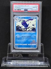 PSA10 ゲッコウガ イラストレーションコンテスト S-P プロモ - メルカリ