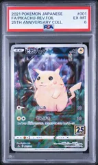 2026年最新】ピカチュウ 25th ミラー psa10の人気アイテム - メルカリ