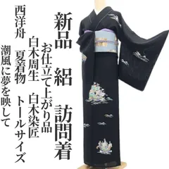 2026年最新】単衣 色無地 トールサイズの人気アイテム - メルカリ