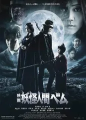 2026年最新】妖怪人間ベムdvdの人気アイテム - メルカリ