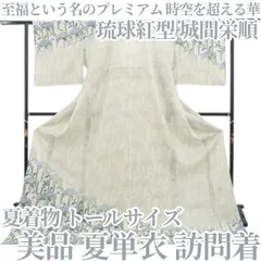 【新品・夏訪問着】夏単衣 琉球紅型 城間栄順 夏着物 正絹 仕付け糸付 トールサイズ tomihisa”時空を超える華”9064のサムネイル