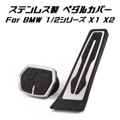 BMW ステンレス ペダルカバー AT用 アクセル/ブレーキセット F70 F40 F45 F46 F44 F48 F39 U11 U10 U06 X1 X2 など ペダル カバー アクセサリー パーツ カスタムのサムネイル