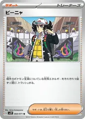【中古】 ポケモンカードゲーム ピーニャ SV2P SV2P 069/071 Uのサムネイル
