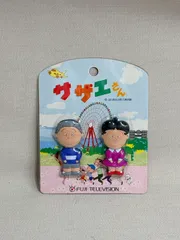 【未開封・当時物】サザエさん マグネットセット カツオ＆ワカメ フジテレビ限定 レトロのサムネイル