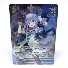 兎田ぺこら SEC サイン hBP05-016 ホロライブカードゲーム - メルカリ