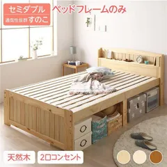 ベッド 約幅125cm セミダブル ベッドフレームのみ ナチュラル 宮付き 木製 すのこ 高さ調整可 Ecru エクルのサムネイル