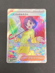 パラソルおねえさん SR スカーレット&バイオレット - メルカリ
