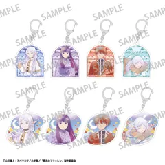 【予約】【新品】葬送のフリーレン トレーディングアクリルキーホルダー カミアニTOUCH2 8個入り1BOX【正規品】のサムネイル