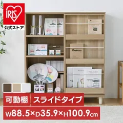 【公式】本棚 スライド 大容量 隠せる 棚 推し活 ディスプレイ 収納 脚付き ラック おしゃれ コミックラック 本 漫画 可動棚 見せる 趣味 ディスプレイラック PCSS9090のサムネイル