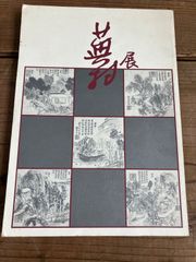 クネッケ博士のおかしな旅 小林信彦 作 小林泰彦 絵 1976年発行 偕成社