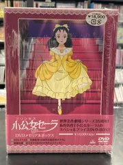 2026年最新】小公女セーラ dvdの人気アイテム - メルカリ