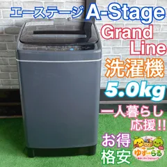 A-Stage Grand Line 2019年製 洗濯機 5.0kg 5キロ グレー 縦型 カップル 同棲 新生活 一人暮らし モノクロ モノトーン かっこいい おしゃれ シック 使いやすい お得 格安 グランドライン  SWL-W50-DG G35のサムネイル