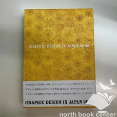 ◆[b]GRAPHIC DESIGN IN JAPAN (2008)