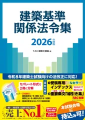 2026年最新】一級建築士 tacの人気アイテム - メルカリ