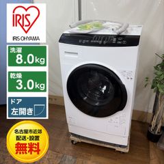 ☆22年製☆アイリスオーヤマ 8kgドラム式洗濯乾燥機【FLK842Z】GS9P