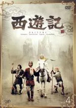 2026年最新】西遊記 dvd 堺正章の人気アイテム - メルカリ
