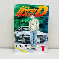 初版】 頭文字D 39巻 帯付き イニシャルD ※乱丁版 - メルカリ
