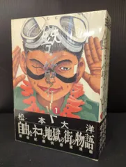 小学館 ビッグスピリッツコミックススペシャル 松本大洋 鉄コン筋クリート 全3巻 再版セットのサムネイル