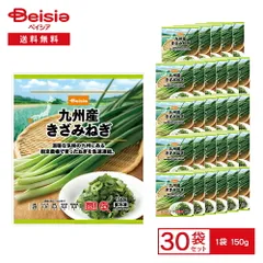 ベイシア 九州産きざみねぎ 150g×30袋 | 冷凍野菜 冷凍 ねぎ みそ汁 お吸い物 そば うどん 炒飯 常備食材 ストック 便利 まとめ買いのサムネイル