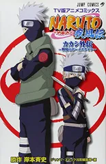 2026年最新】naruto-ナルト- 疾風伝 カカシ外伝~戦場のボーイズライフ