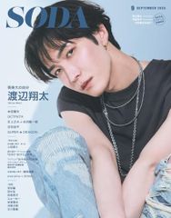 SODA 2011年 3月号 向井理 表紙・三浦春馬さん記載 - メルカリ