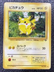 ピカチュウ 旧裏 ○ 第2弾拡張パック ポケモンジャングル スパーク B