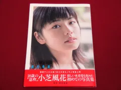 2026年最新】風の名前 小芝風花写真集 橋本雅司の人気アイテム - メルカリ