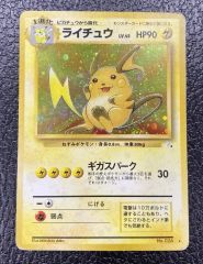 ライチュウ ☆ ポケモンカードe「拡張パック第4弾 裂けた大地」 キラ