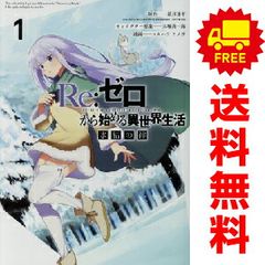 初版 帯付き】Re:ゼロから始める異世界生活 氷結の絆 1・2巻セット