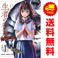 生者の行進Revenge 1~6巻 までの全巻セット ジャンプコミックス 佐藤祐紀 集英社(青年コミック)のサムネイル