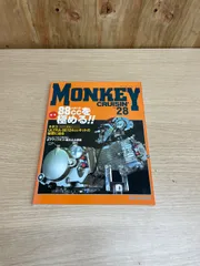 【絶版】MONKEY CRUISIN' 28　モンキークルージンNO.28　雑誌