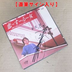 美盤 直筆サイン付き 菊池桃子 EPレコード BOYのテーマ ep1枚 - メルカリ