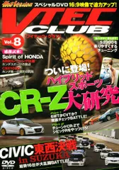 VTEC CLUB DVD 8巻セット VTEC CLUB Vol.8 [DVD] (DVDホットバージョン増刊) - メルカリ
