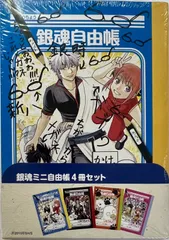 未開封　銀魂ミニ自由帳4冊セットのサムネイル