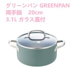 グリーンパン 両手鍋 22cmグレー 【フェザーウェイト】中古 - メルカリ