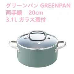 グリーンパン GREENPAN 両手鍋 20cm 3.1L ガラス蓋付のサムネイル