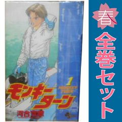 初版】 モンキーターン 1巻 初版本 人気漫画 河合 克敏 競艇 - メルカリ