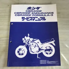 2026年最新】CBR400F サービスマニュアルの人気アイテム - メルカリ