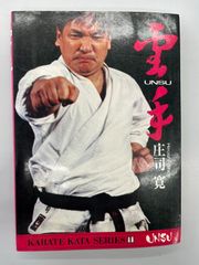 写真図解 空手術入門 小西康裕(良武館小西道場編) - メルカリ