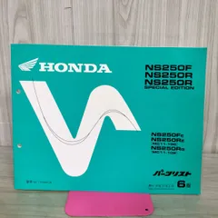 2026年最新】NS250R/F (サービスマニュアル パーツリスト) お