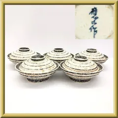 【美品】ほぼ未使用 有田焼 應山作 蓋物 蓋付 煮物碗 蓋付碗 蓋付器 5客セット 和皿 和食器 和食 懐石料理 独楽文様 陶器製 直径16.5㎝ 高さ8㎝のサムネイル